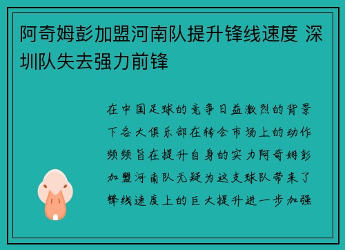阿奇姆彭加盟河南队提升锋线速度 深圳队失去强力前锋